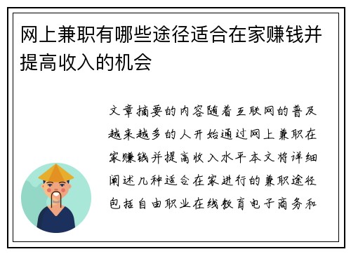 网上兼职有哪些途径适合在家赚钱并提高收入的机会
