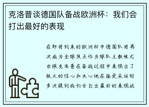 克洛普谈德国队备战欧洲杯：我们会打出最好的表现