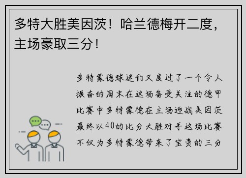 多特大胜美因茨！哈兰德梅开二度，主场豪取三分！