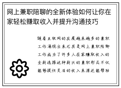 网上兼职陪聊的全新体验如何让你在家轻松赚取收入并提升沟通技巧