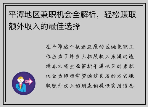 平潭地区兼职机会全解析，轻松赚取额外收入的最佳选择