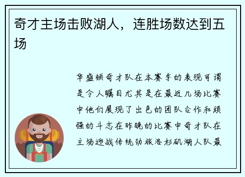 奇才主场击败湖人，连胜场数达到五场
