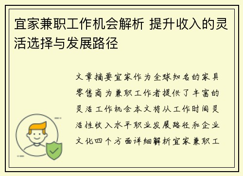 宜家兼职工作机会解析 提升收入的灵活选择与发展路径