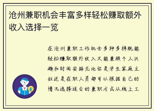 沧州兼职机会丰富多样轻松赚取额外收入选择一览