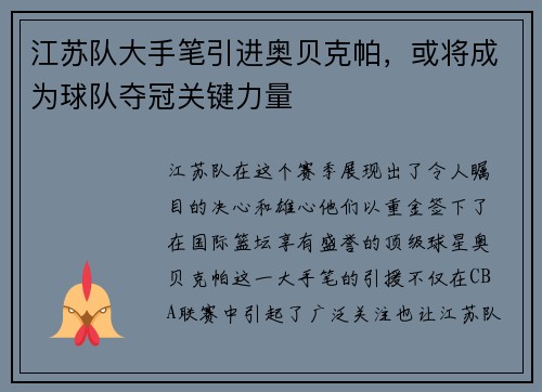 江苏队大手笔引进奥贝克帕，或将成为球队夺冠关键力量