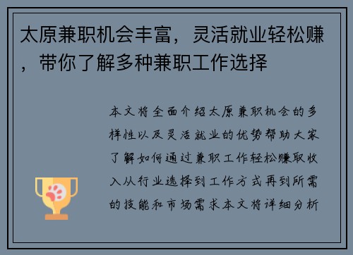太原兼职机会丰富，灵活就业轻松赚，带你了解多种兼职工作选择