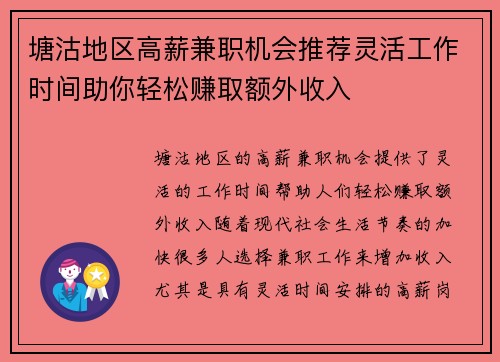塘沽地区高薪兼职机会推荐灵活工作时间助你轻松赚取额外收入