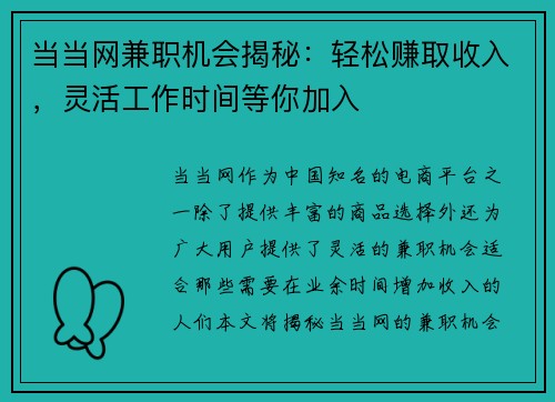 当当网兼职机会揭秘：轻松赚取收入，灵活工作时间等你加入