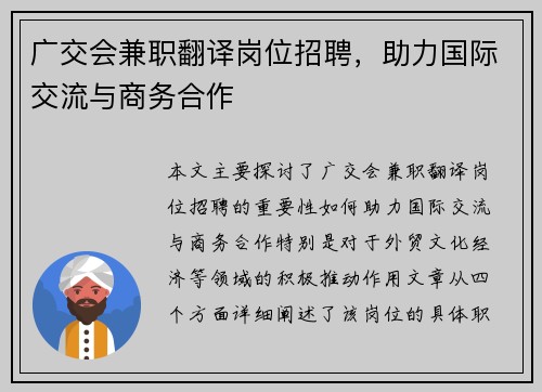 广交会兼职翻译岗位招聘，助力国际交流与商务合作