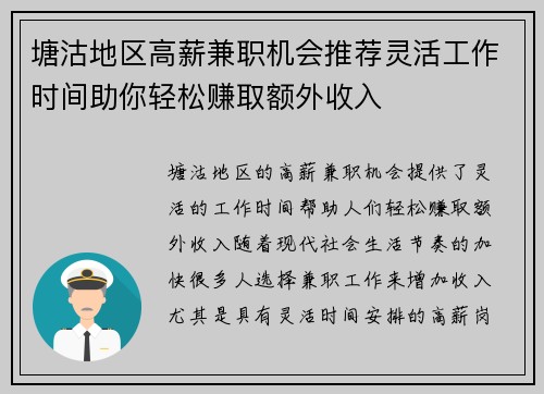 塘沽地区高薪兼职机会推荐灵活工作时间助你轻松赚取额外收入