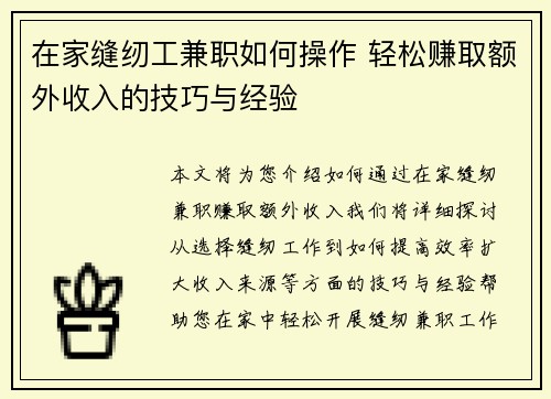 在家缝纫工兼职如何操作 轻松赚取额外收入的技巧与经验