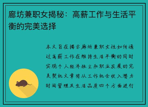 廊坊兼职女揭秘：高薪工作与生活平衡的完美选择