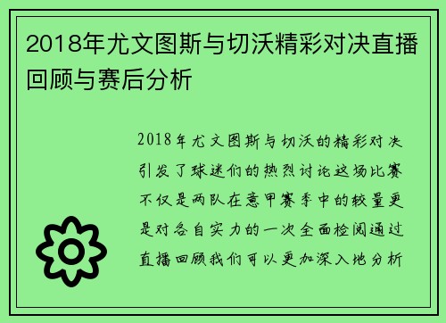 2018年尤文图斯与切沃精彩对决直播回顾与赛后分析
