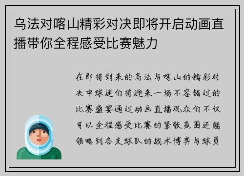 乌法对喀山精彩对决即将开启动画直播带你全程感受比赛魅力