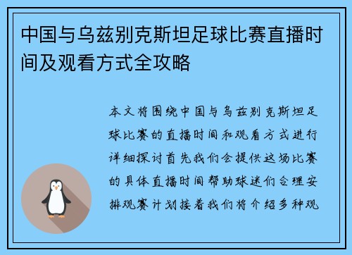 中国与乌兹别克斯坦足球比赛直播时间及观看方式全攻略