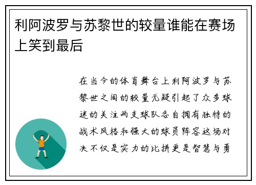 利阿波罗与苏黎世的较量谁能在赛场上笑到最后