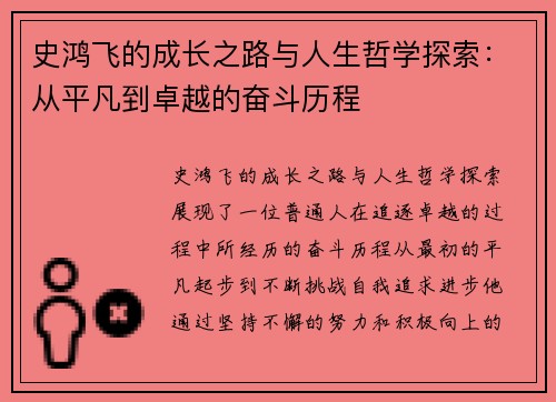 史鸿飞的成长之路与人生哲学探索：从平凡到卓越的奋斗历程