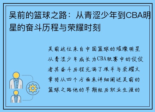 吴前的篮球之路：从青涩少年到CBA明星的奋斗历程与荣耀时刻