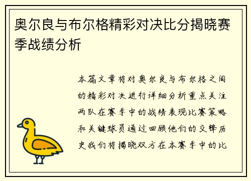 奥尔良与布尔格精彩对决比分揭晓赛季战绩分析