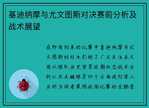 基迪纳摩与尤文图斯对决赛前分析及战术展望