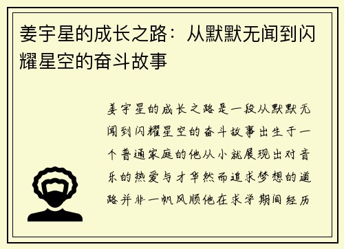 姜宇星的成长之路：从默默无闻到闪耀星空的奋斗故事