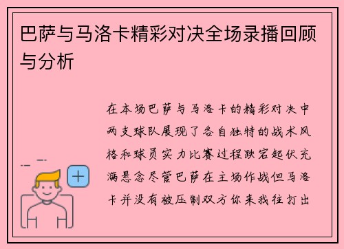 巴萨与马洛卡精彩对决全场录播回顾与分析