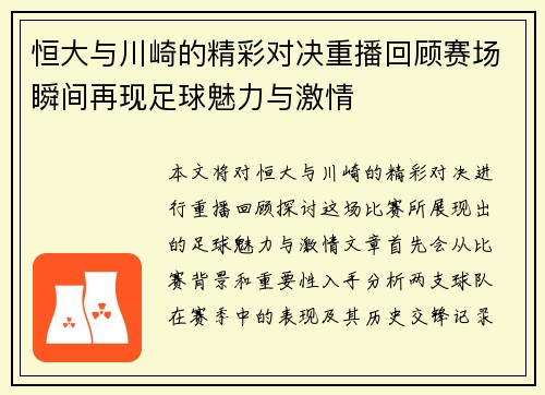 恒大与川崎的精彩对决重播回顾赛场瞬间再现足球魅力与激情