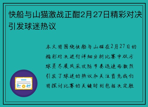 快船与山猫激战正酣2月27日精彩对决引发球迷热议