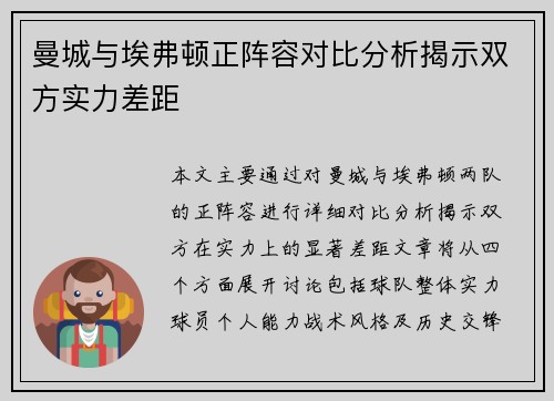 曼城与埃弗顿正阵容对比分析揭示双方实力差距