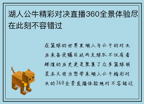 湖人公牛精彩对决直播360全景体验尽在此刻不容错过