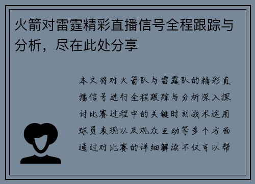 火箭对雷霆精彩直播信号全程跟踪与分析，尽在此处分享