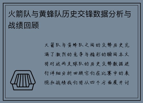 火箭队与黄蜂队历史交锋数据分析与战绩回顾