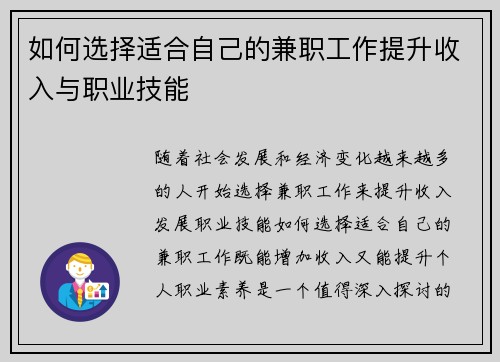 如何选择适合自己的兼职工作提升收入与职业技能