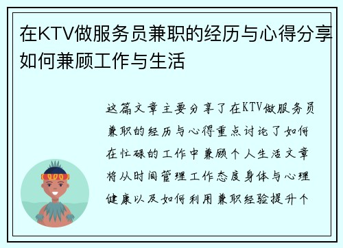 在KTV做服务员兼职的经历与心得分享如何兼顾工作与生活