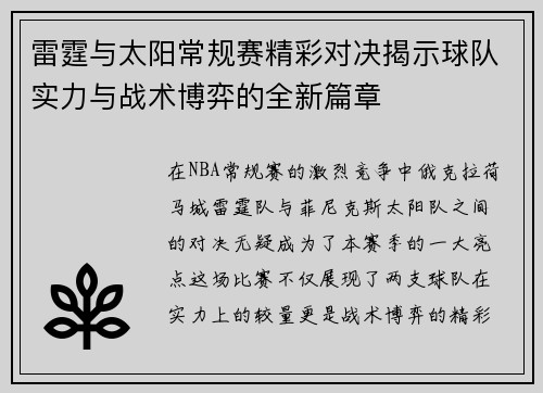 雷霆与太阳常规赛精彩对决揭示球队实力与战术博弈的全新篇章