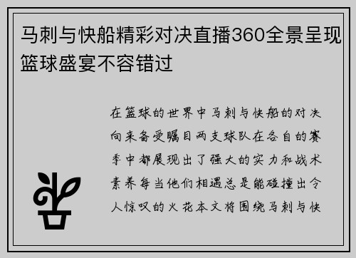 马刺与快船精彩对决直播360全景呈现篮球盛宴不容错过