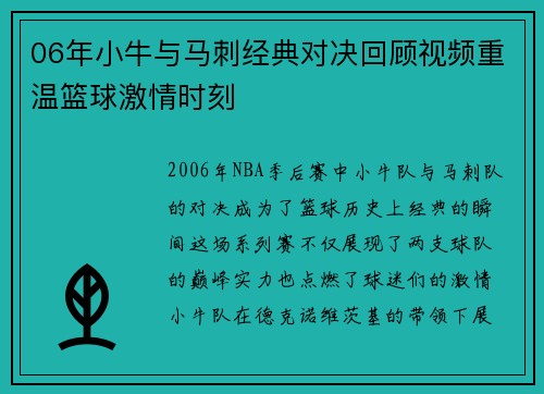 06年小牛与马刺经典对决回顾视频重温篮球激情时刻