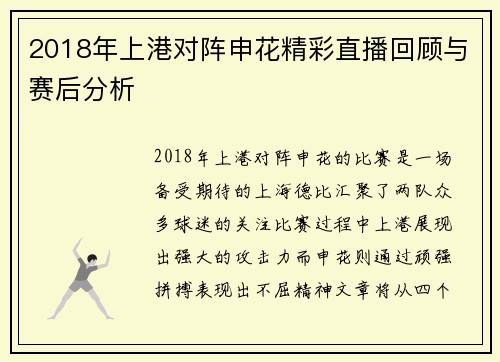 2018年上港对阵申花精彩直播回顾与赛后分析