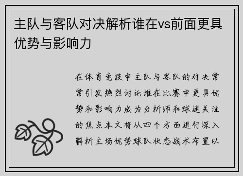 主队与客队对决解析谁在vs前面更具优势与影响力