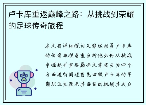 卢卡库重返巅峰之路：从挑战到荣耀的足球传奇旅程