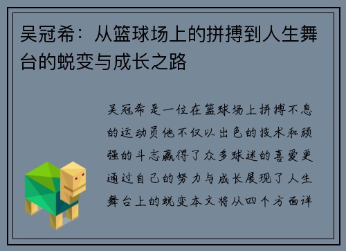 吴冠希：从篮球场上的拼搏到人生舞台的蜕变与成长之路