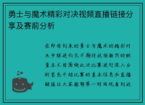 勇士与魔术精彩对决视频直播链接分享及赛前分析