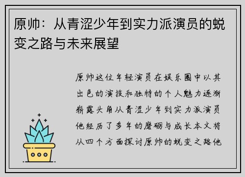 原帅：从青涩少年到实力派演员的蜕变之路与未来展望