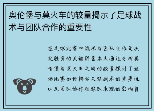 奥伦堡与莫火车的较量揭示了足球战术与团队合作的重要性