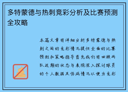 多特蒙德与热刺竞彩分析及比赛预测全攻略