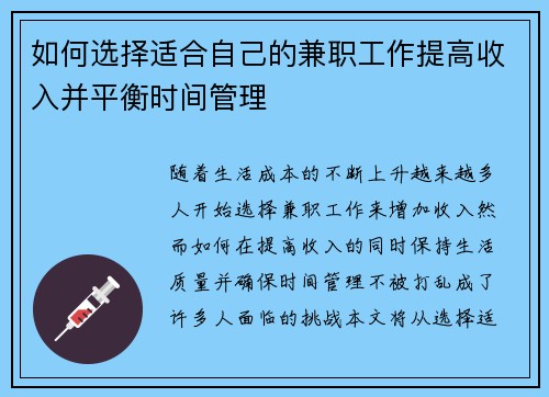 如何选择适合自己的兼职工作提高收入并平衡时间管理