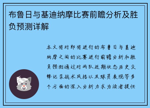 布鲁日与基迪纳摩比赛前瞻分析及胜负预测详解
