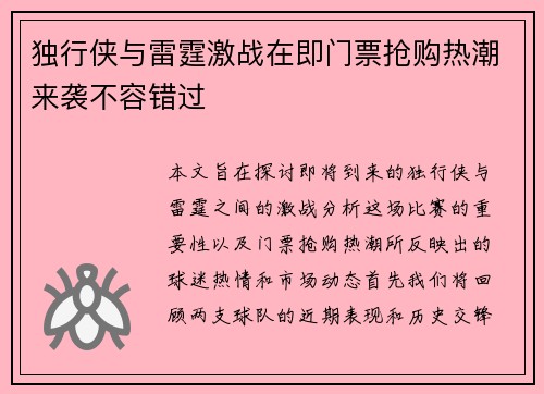 独行侠与雷霆激战在即门票抢购热潮来袭不容错过