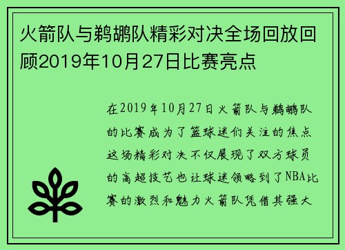 火箭队与鹈鹕队精彩对决全场回放回顾2019年10月27日比赛亮点