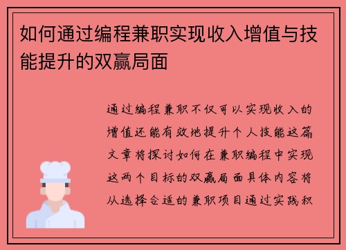 如何通过编程兼职实现收入增值与技能提升的双赢局面